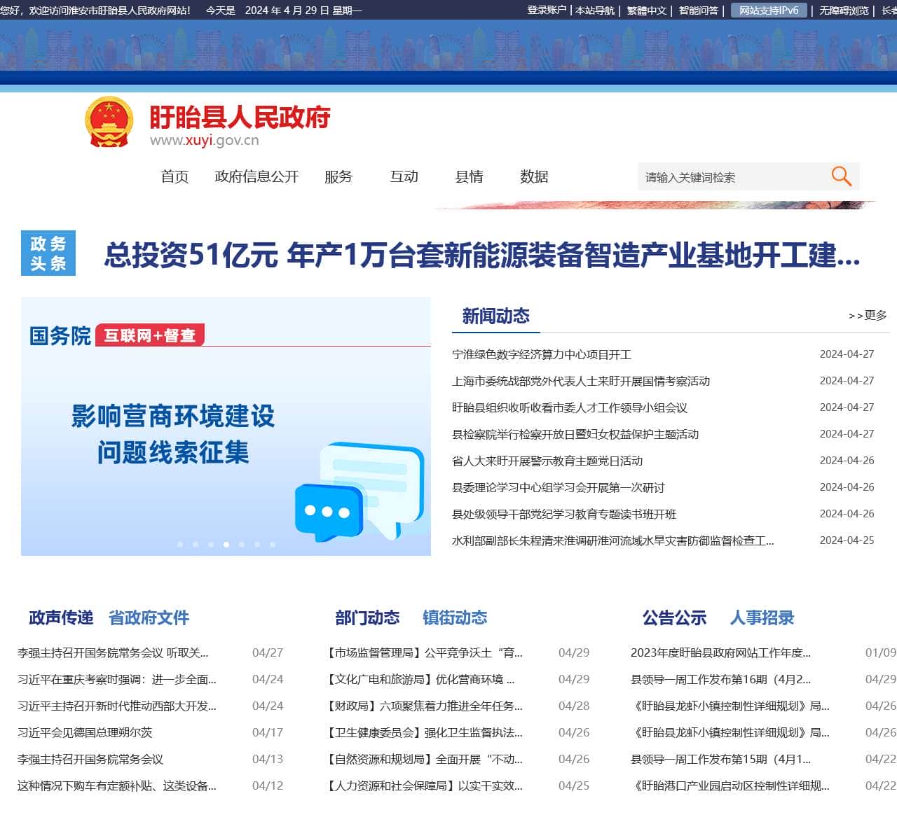 盱眙县人民政府