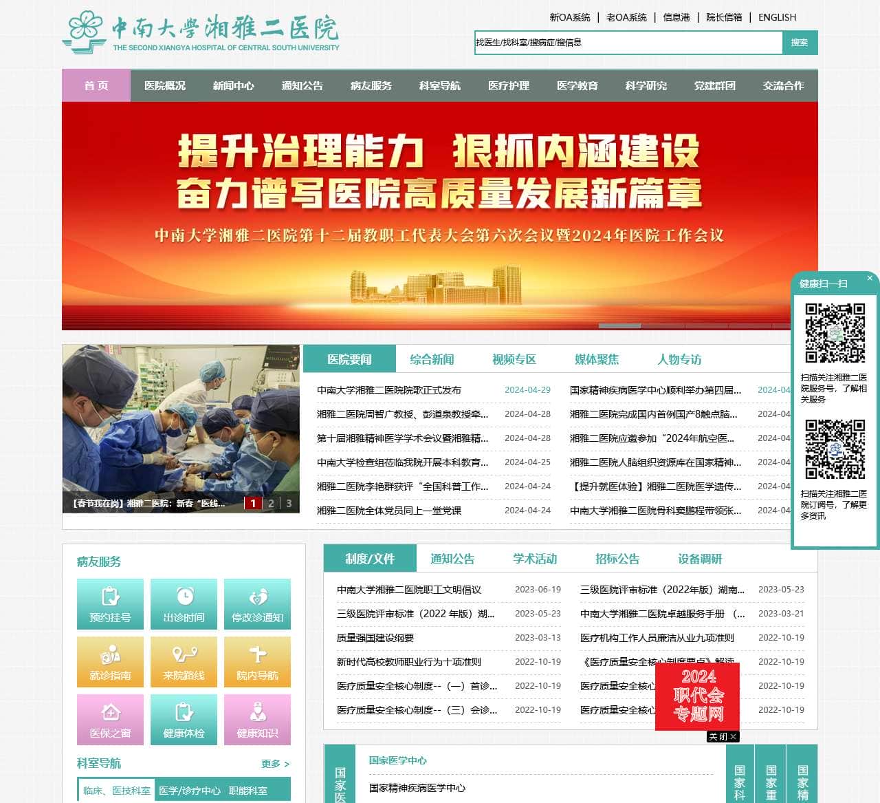 中南大学湘雅二医院