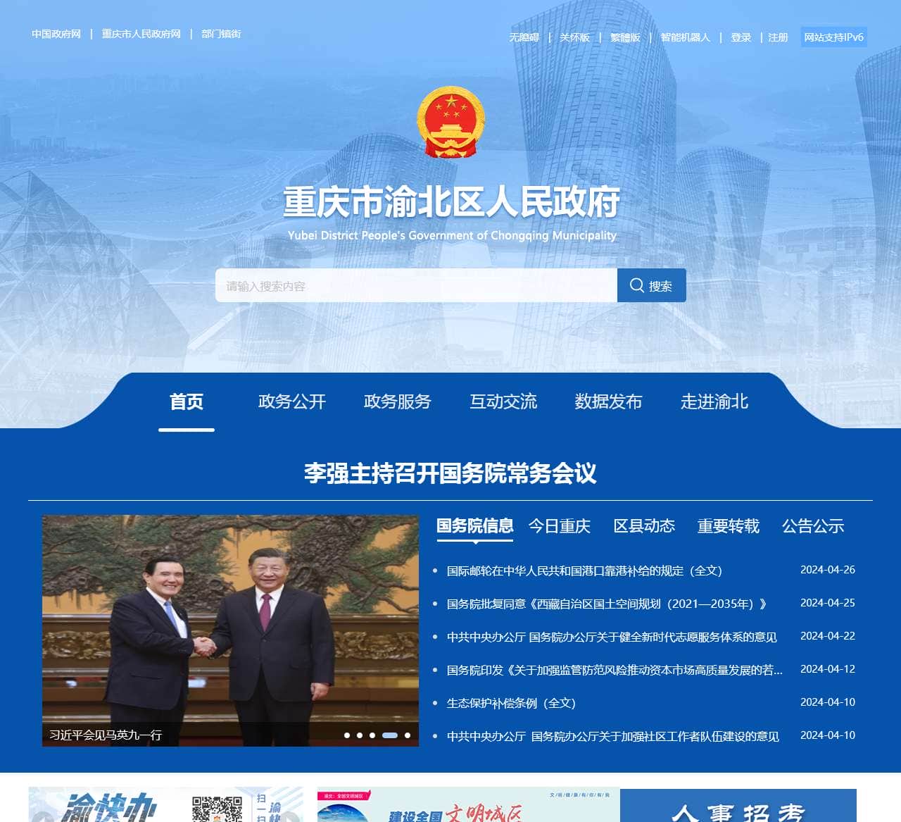 重庆市渝北区人民政府