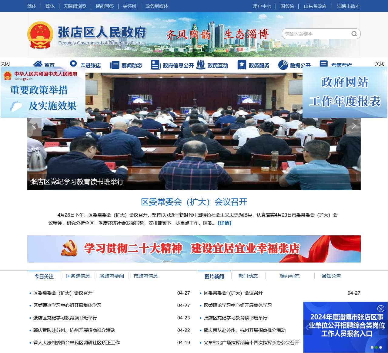 张店区人民政府