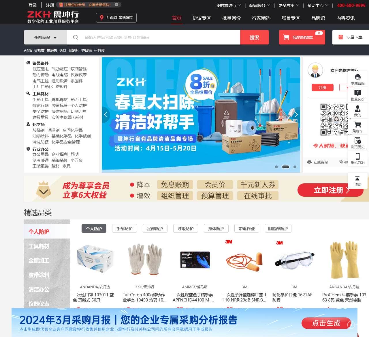 震坤行工业超市-数字化的工业用品服务平台