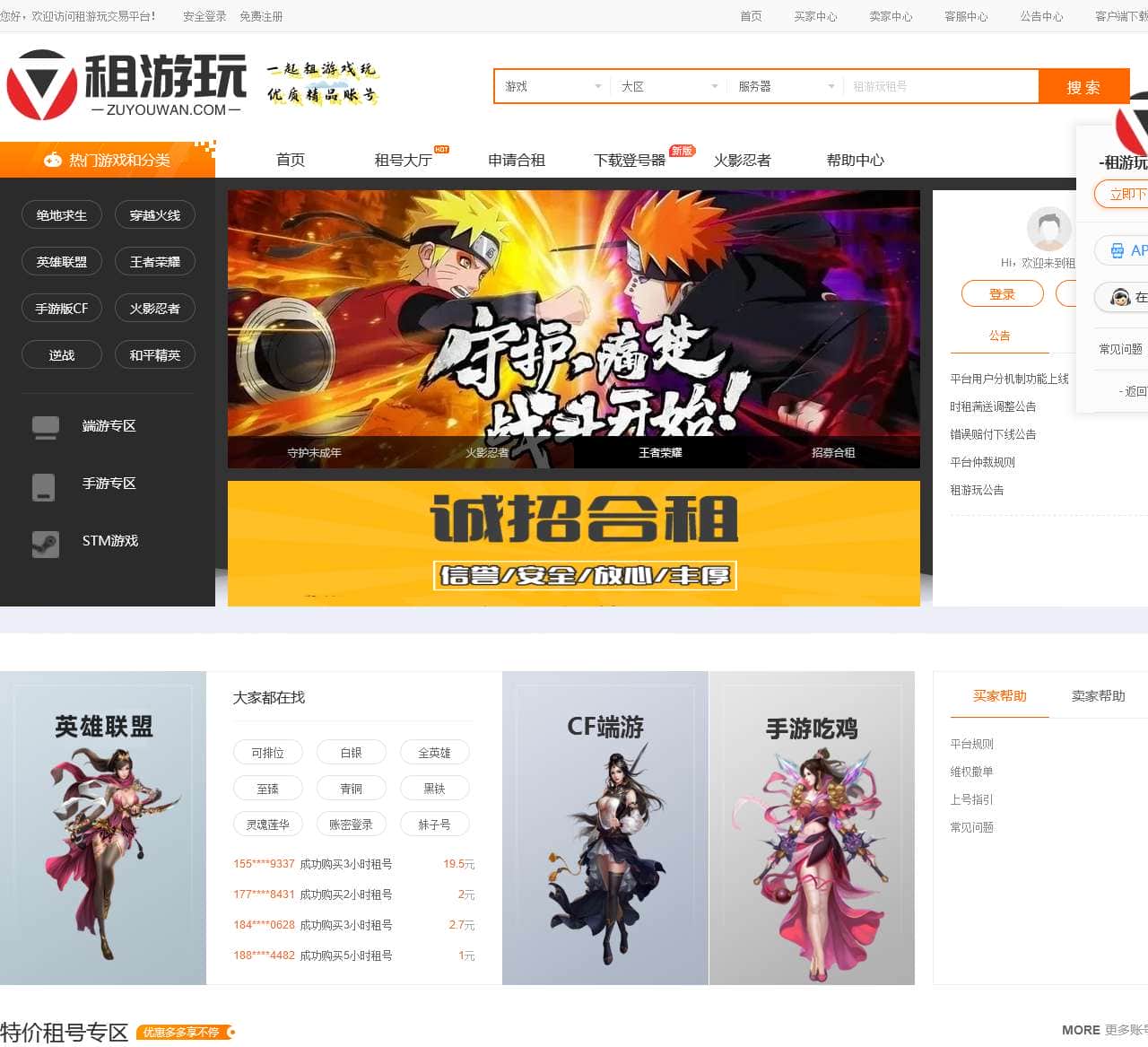 租游玩-租号网专业游戏租号平台