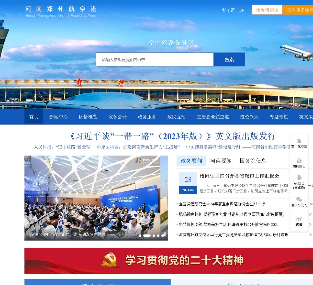 郑州航空港经济综合实验区