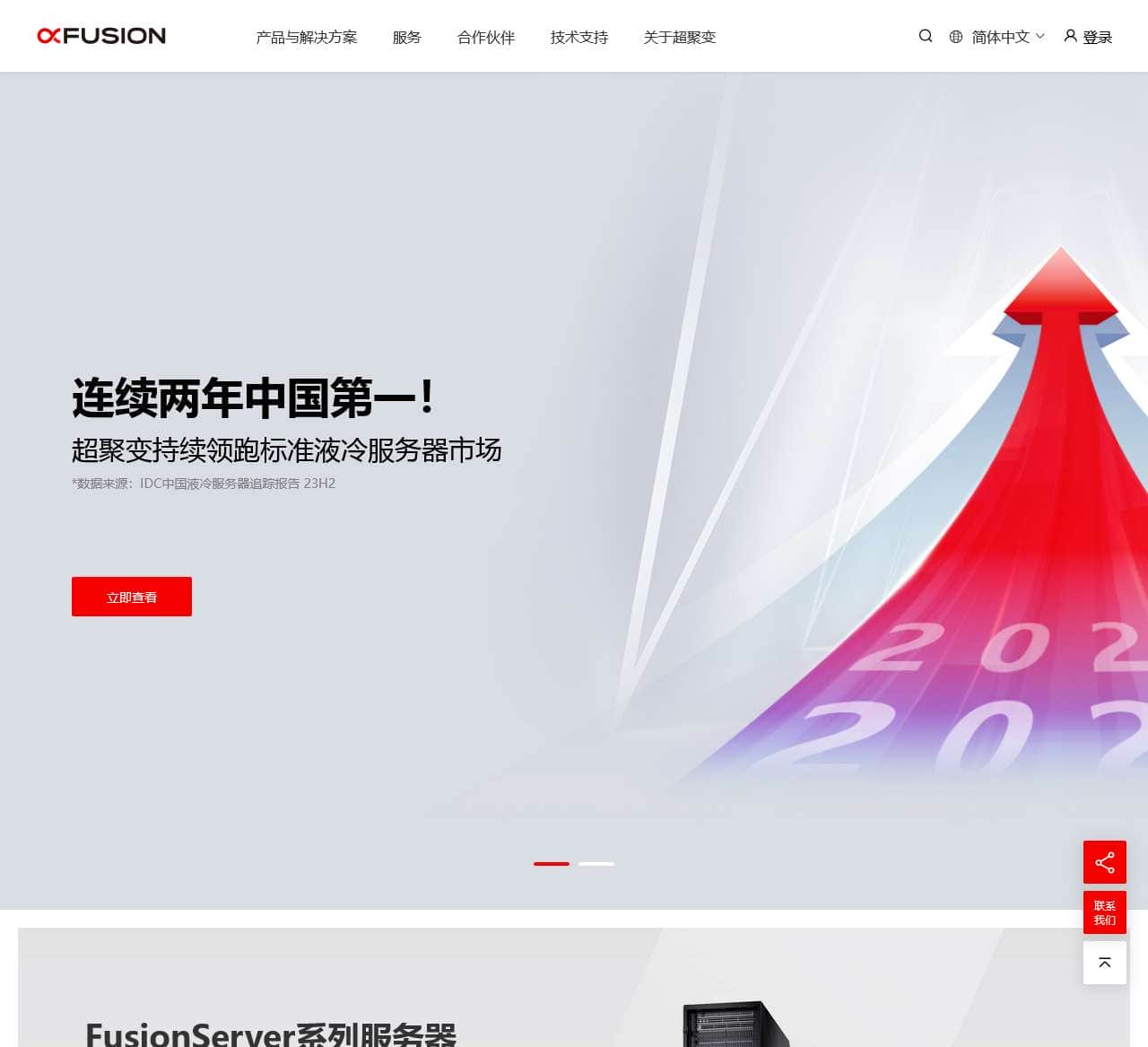 超聚变 – 让算力更好地服务您