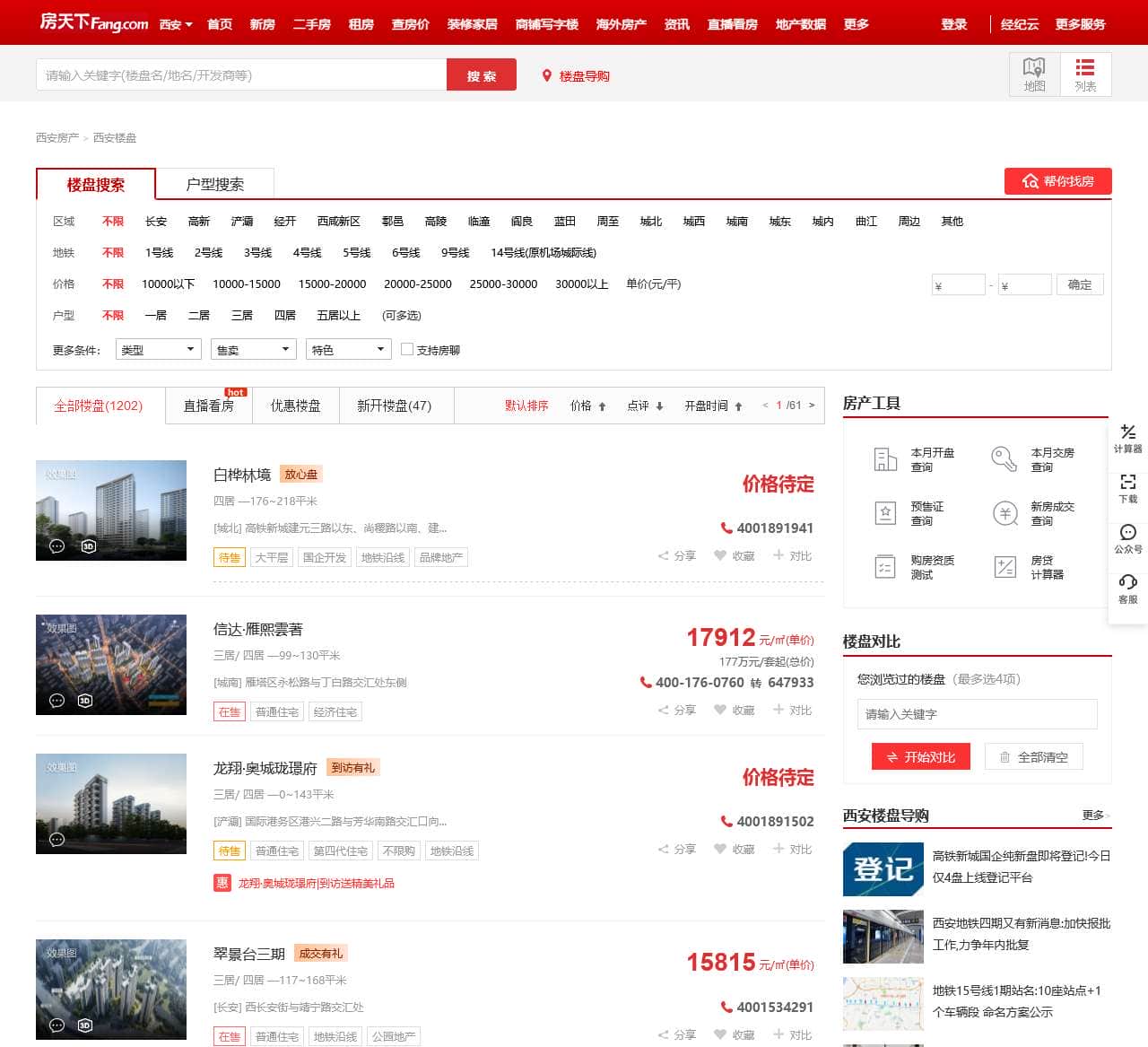 西安楼盘-西安新楼盘-西安新房-西安房天下