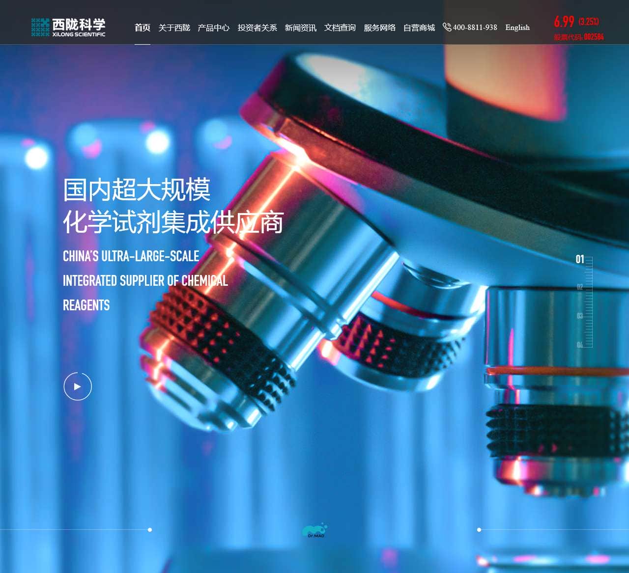 西陇科学股份有限公司