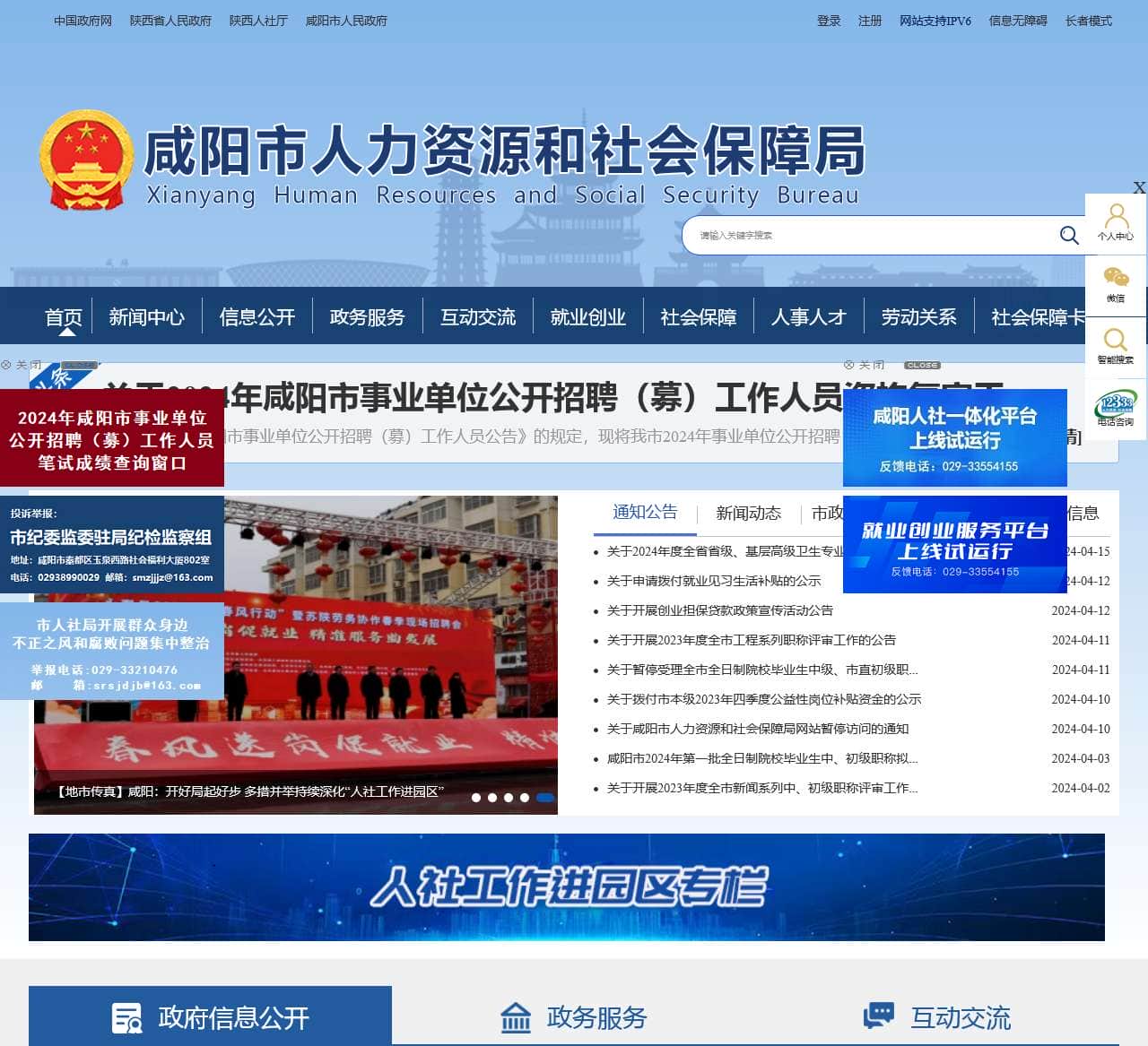 咸阳人力资源和社会保障网