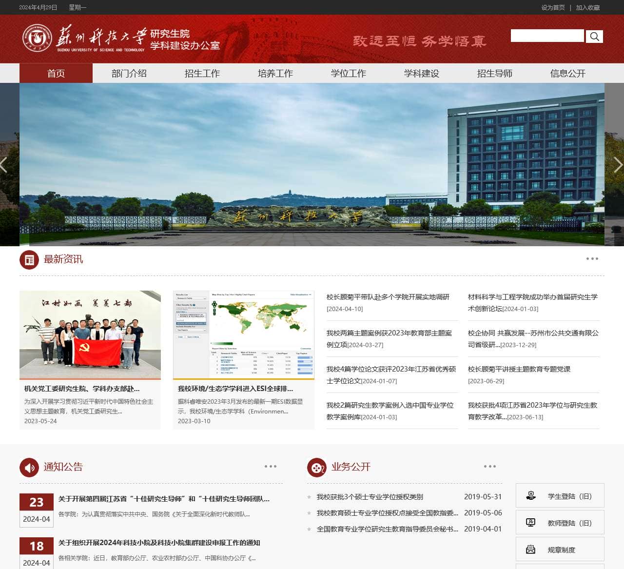 苏州科技大学研究生院学科建设办公室