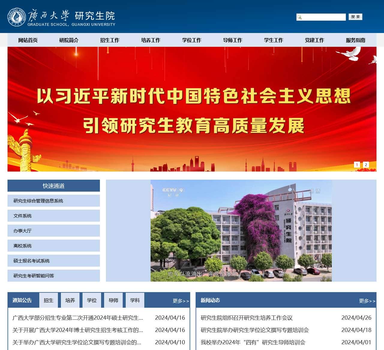 广西大学研究生院