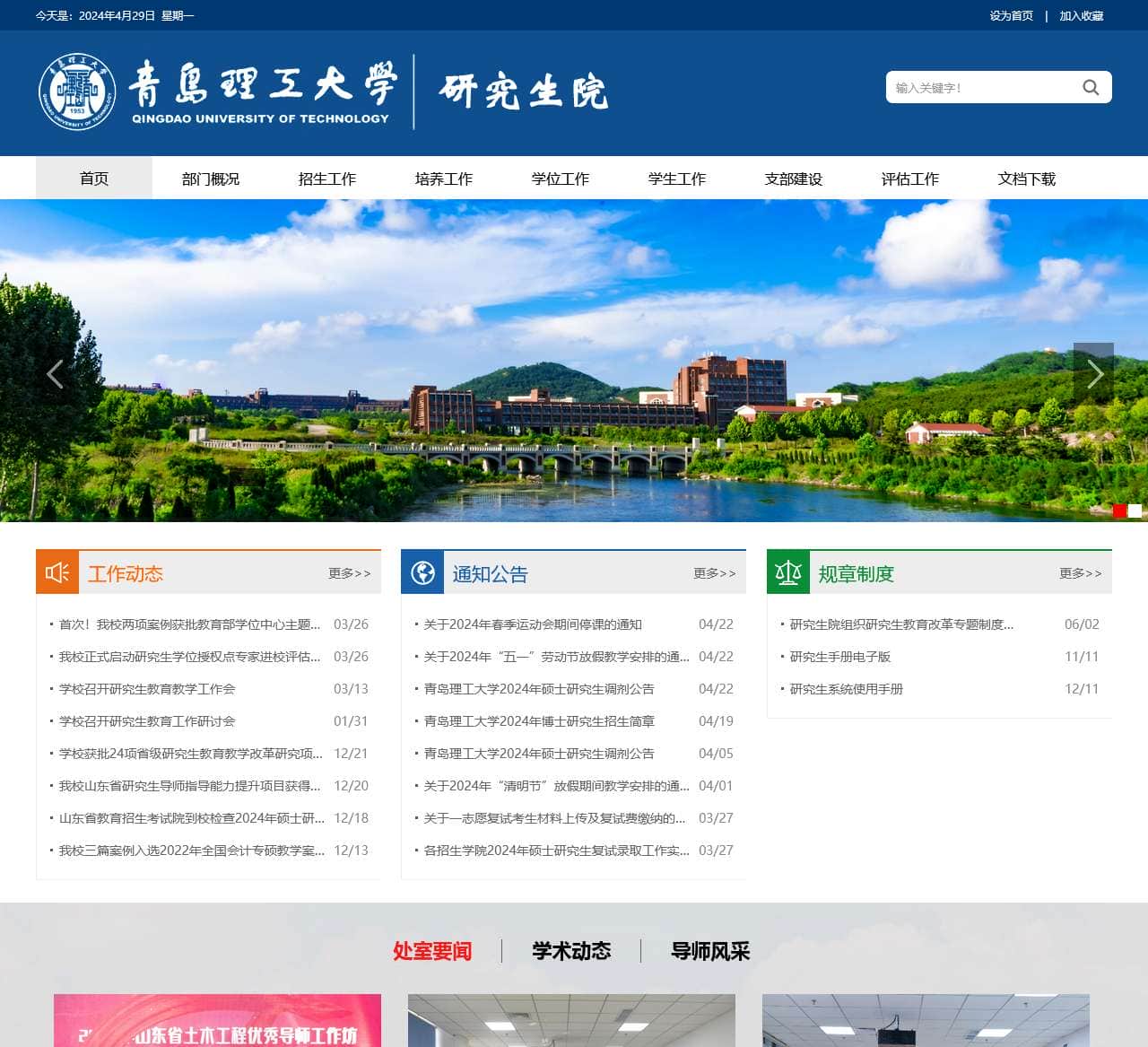 青岛理工大学研究生院