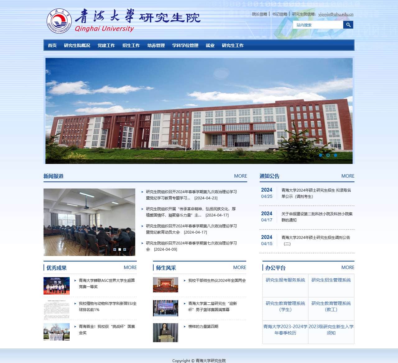 青海大学研究生院