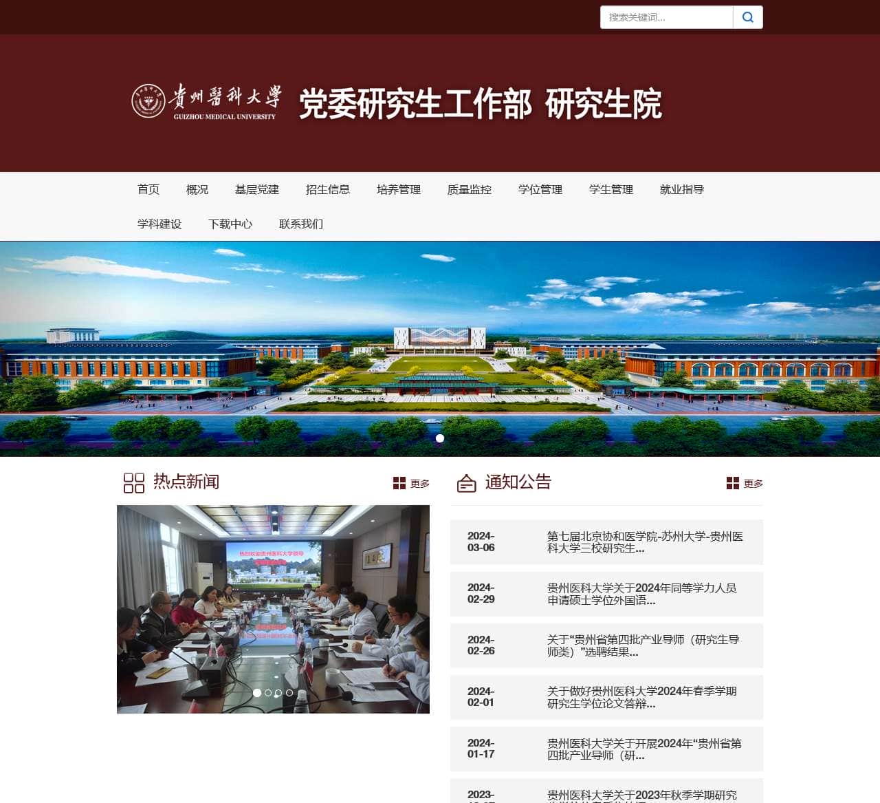 贵州医科大学研究生院