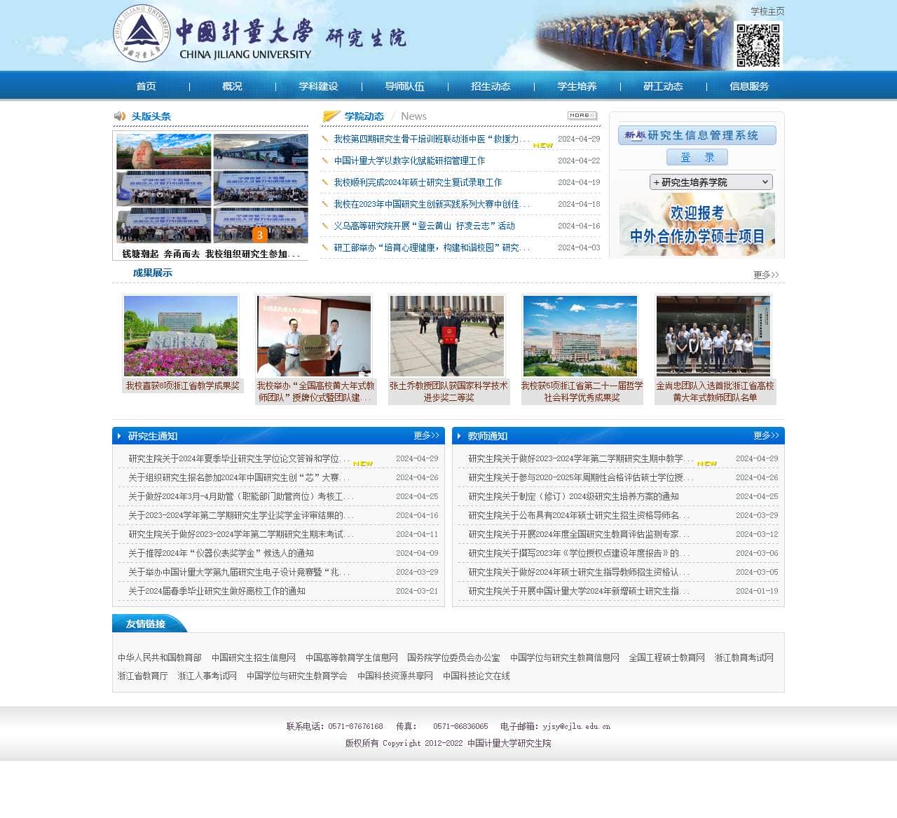 中国计量大学研究生院