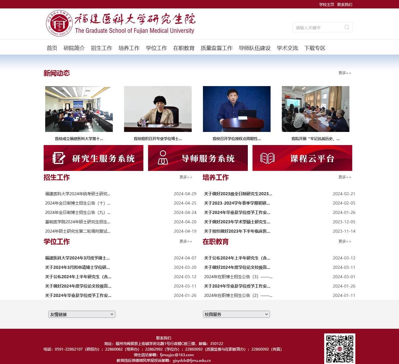 研究生处(研究生院)