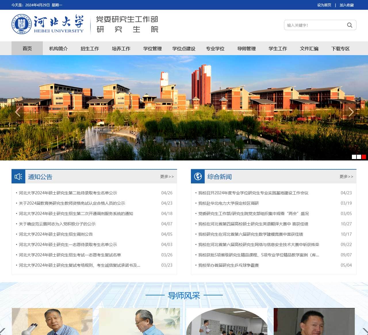 河北大学-研究生院