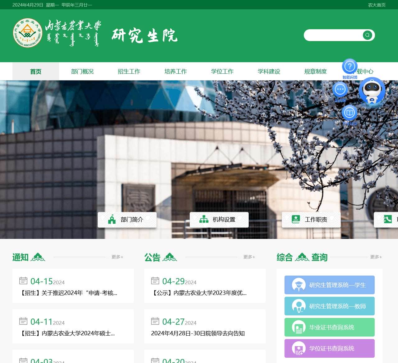 内蒙古农业大学研究生院