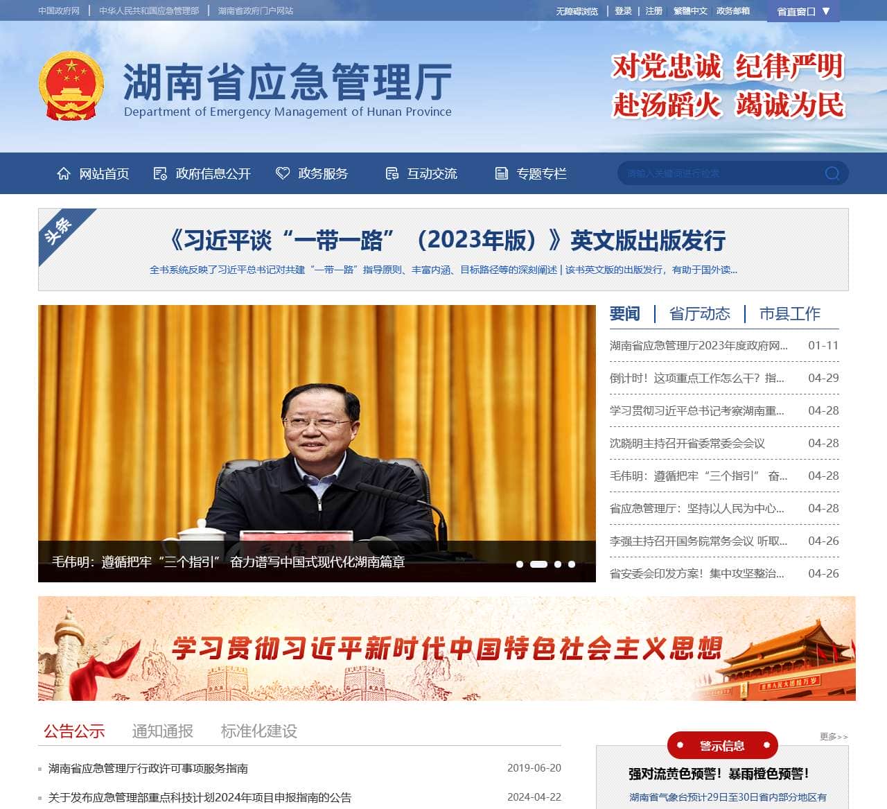 湖南省应急管理厅官网