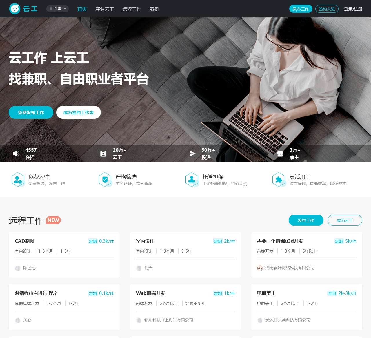 云工-远程工作招聘，找兼职全职、自由职业者雇佣平台！