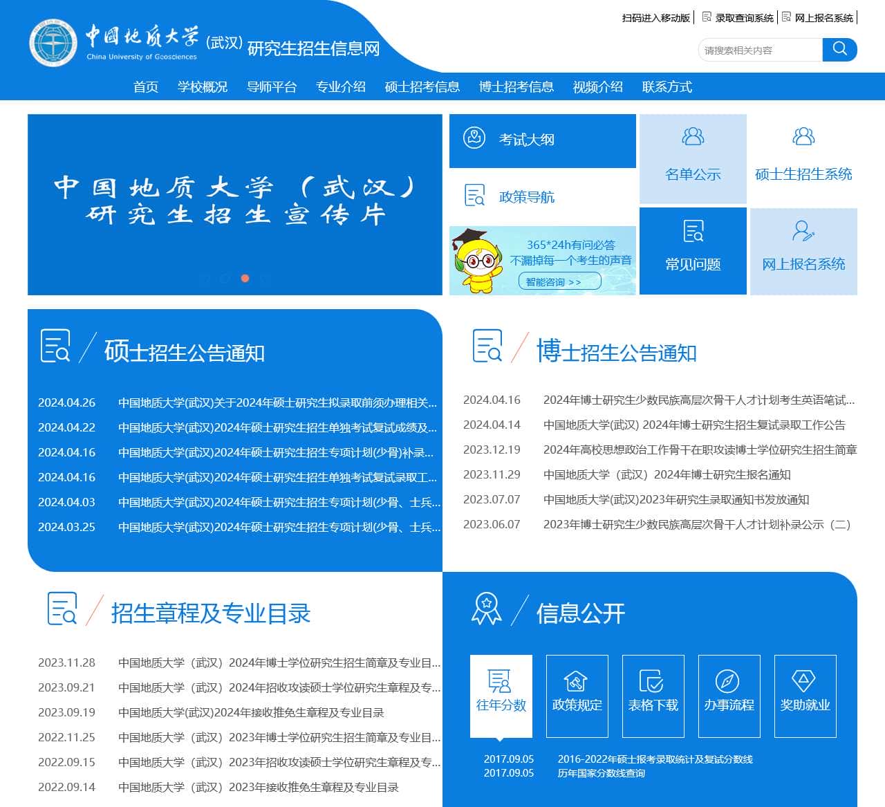 中国地质大学研究生招生信息网