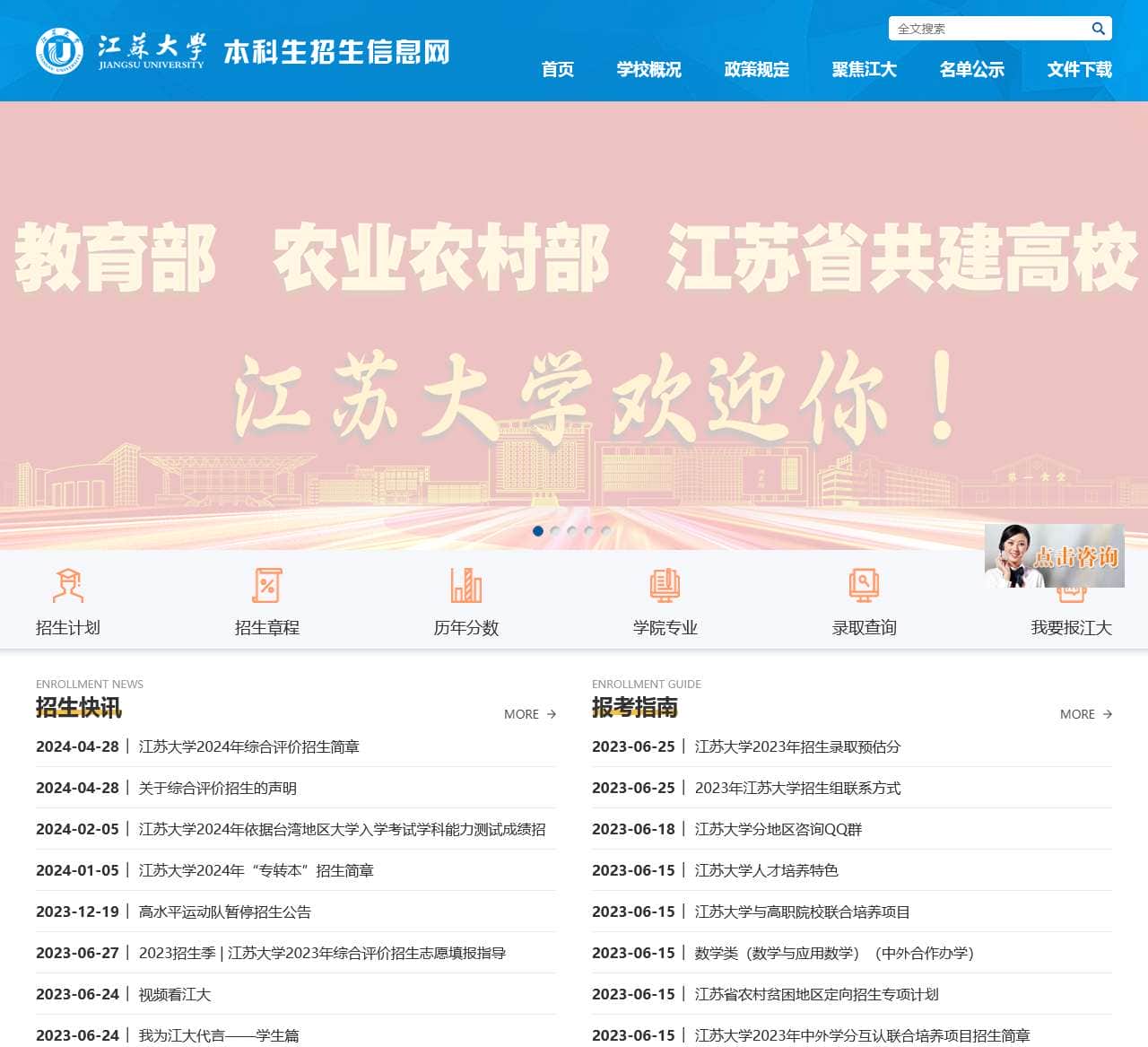 江苏大学本科招生网