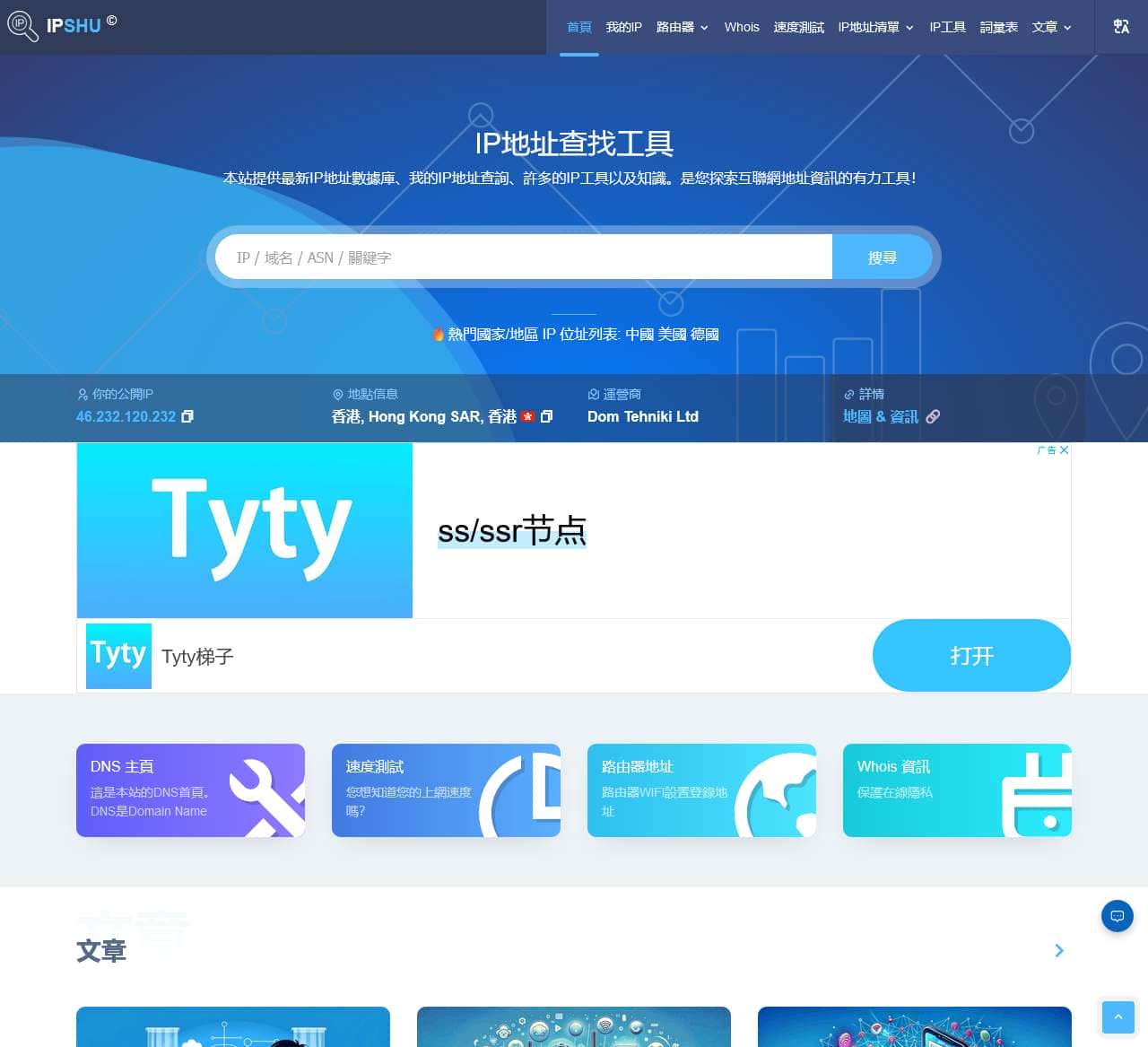IP地址查找工具 | IP地址 (繁體中文) 🔍
