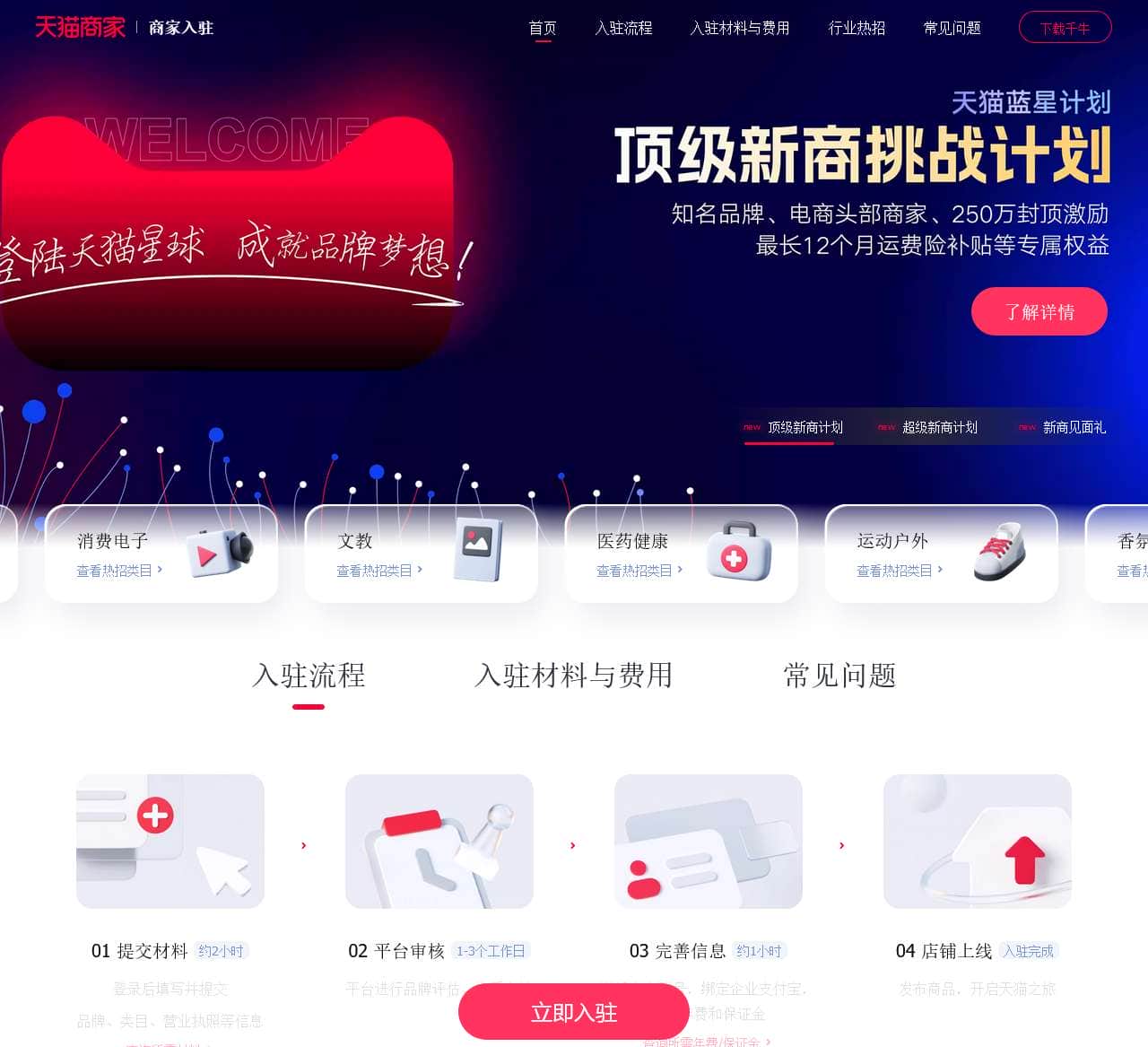 天猫官方招商首页