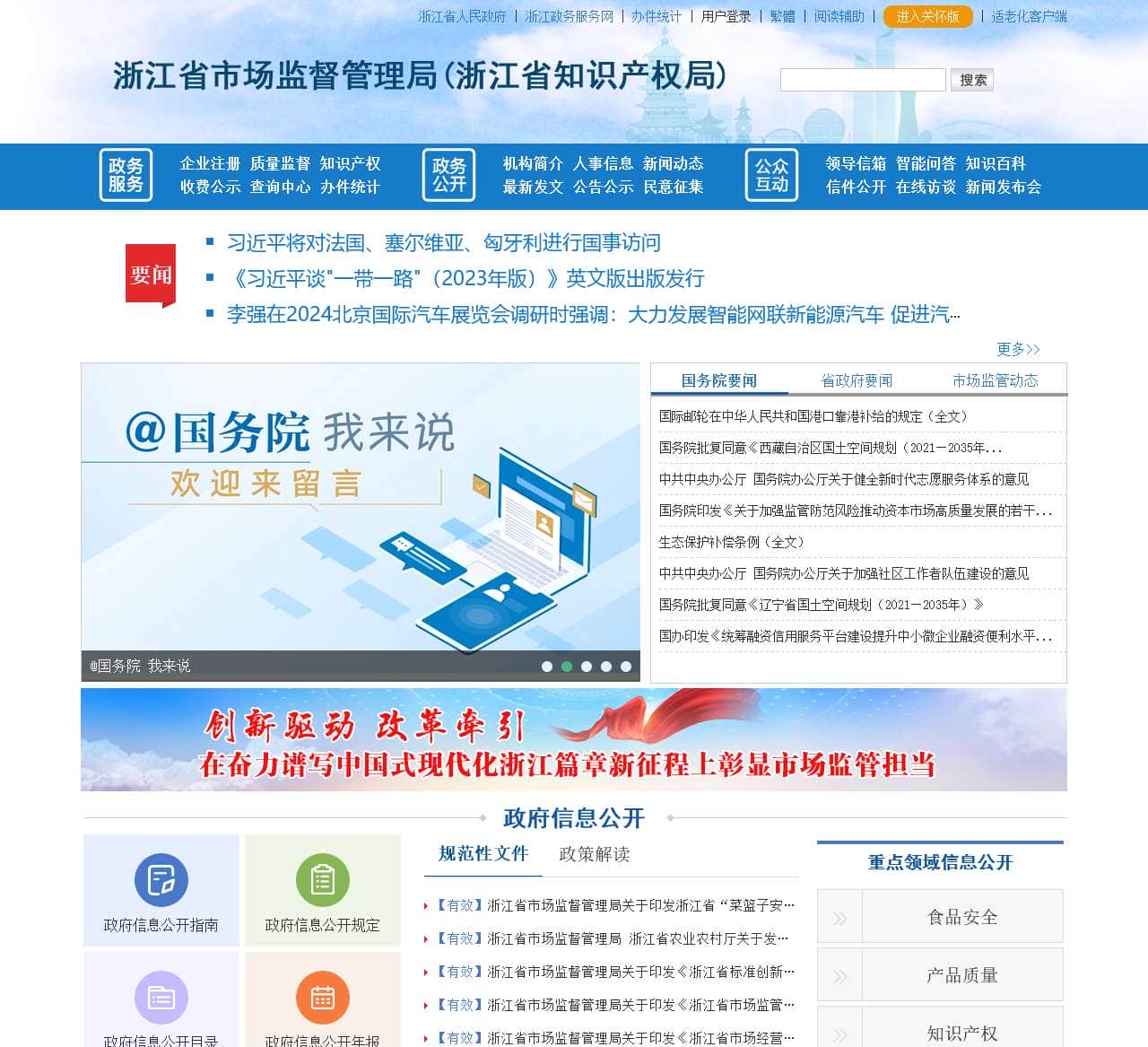浙江省市场监督管理局(浙江省知识产权局)