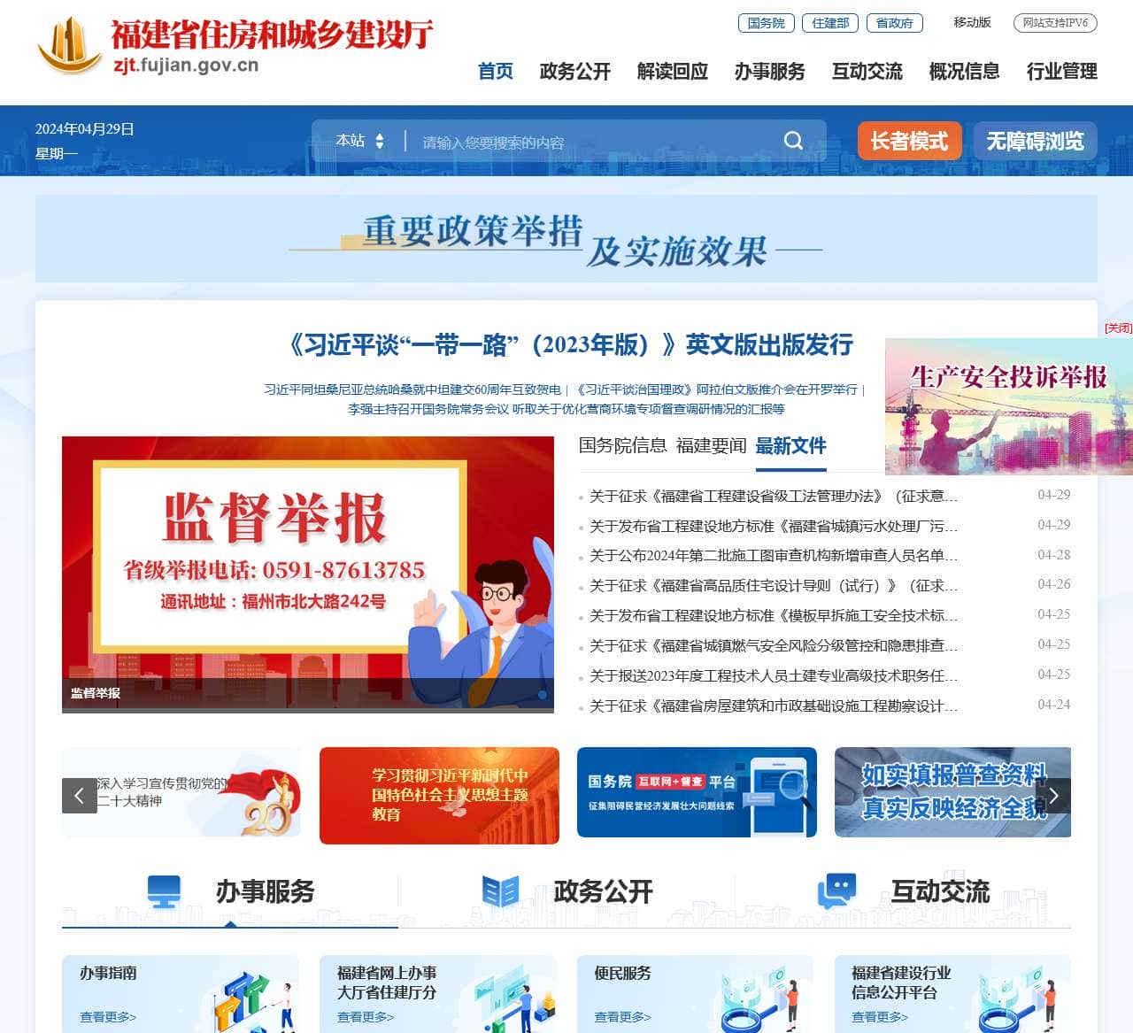 福建省住房和城乡建设厅