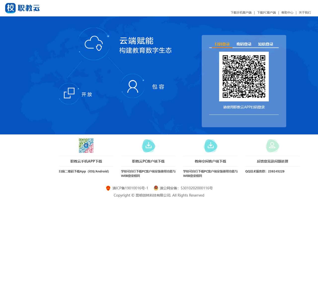 职教云平台系统登录