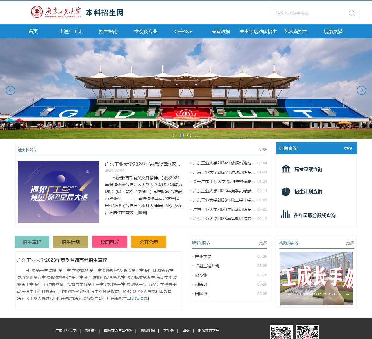 广东工业大学招生办