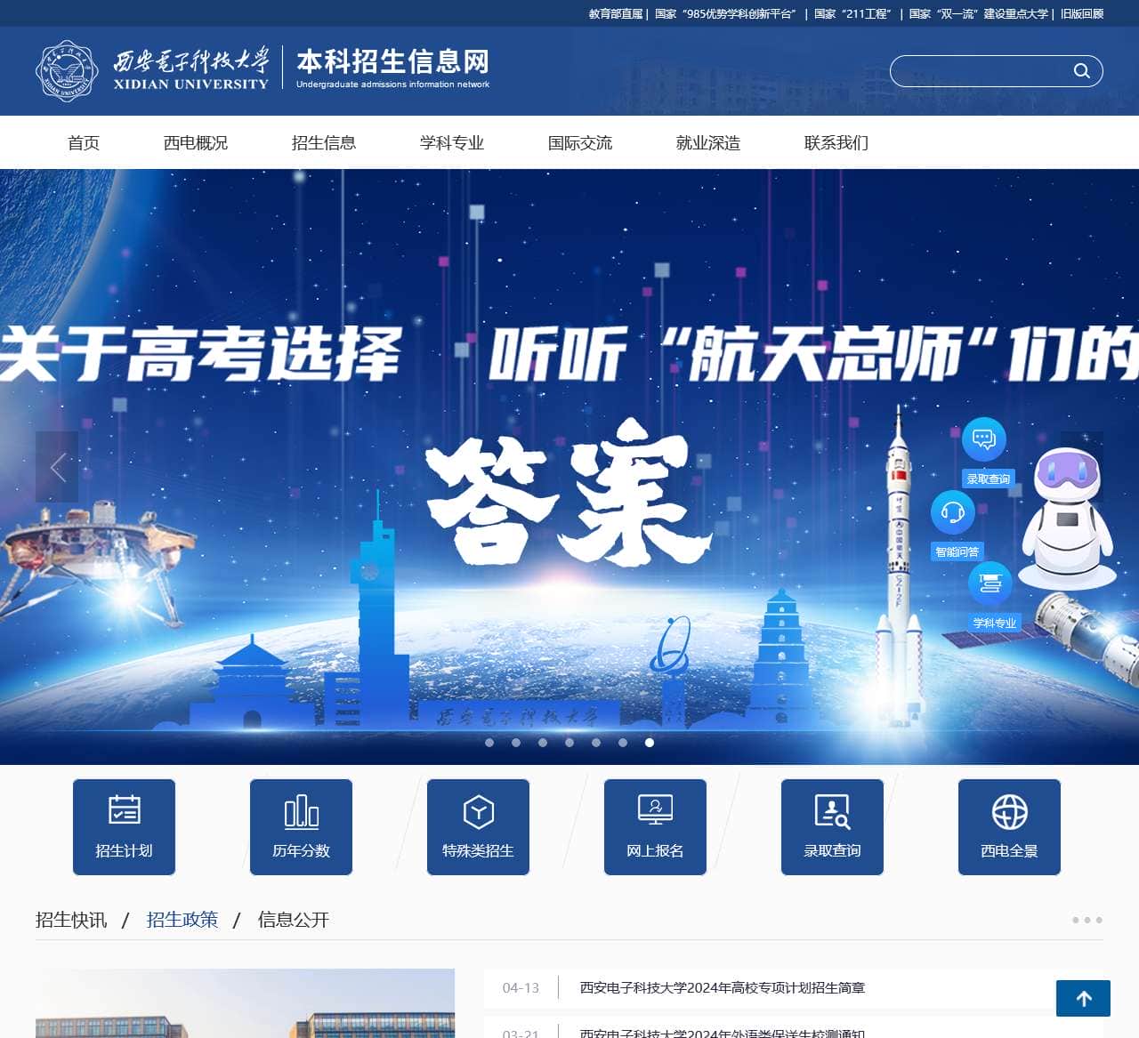 西安电子科技大学本科招生信息网