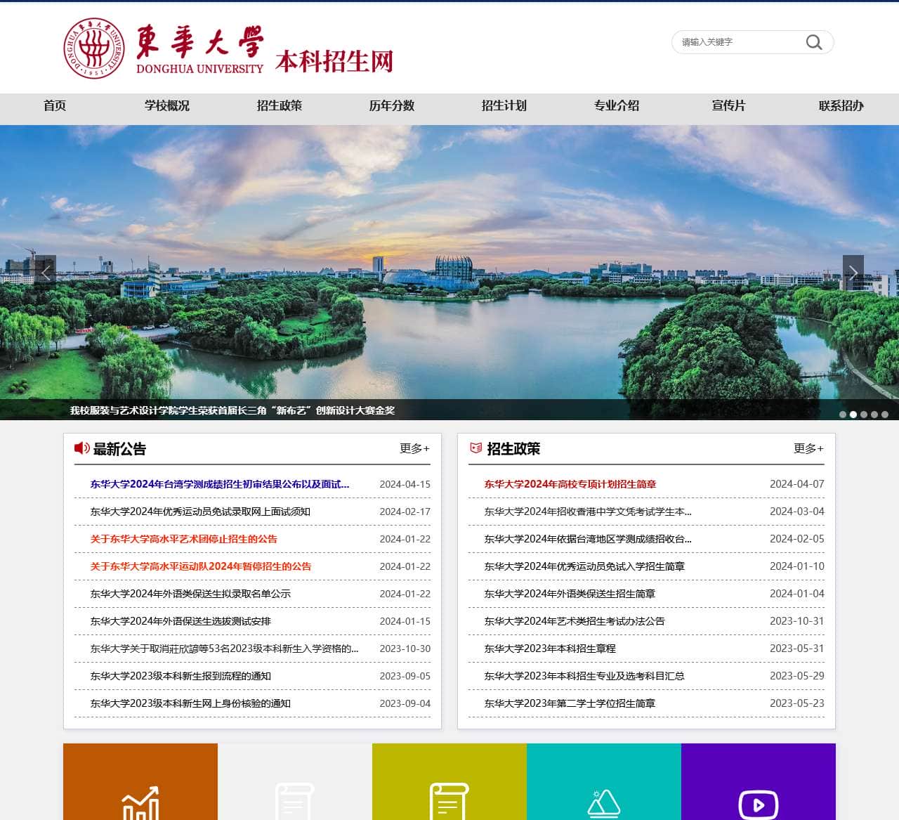 东华大学本科生招生网