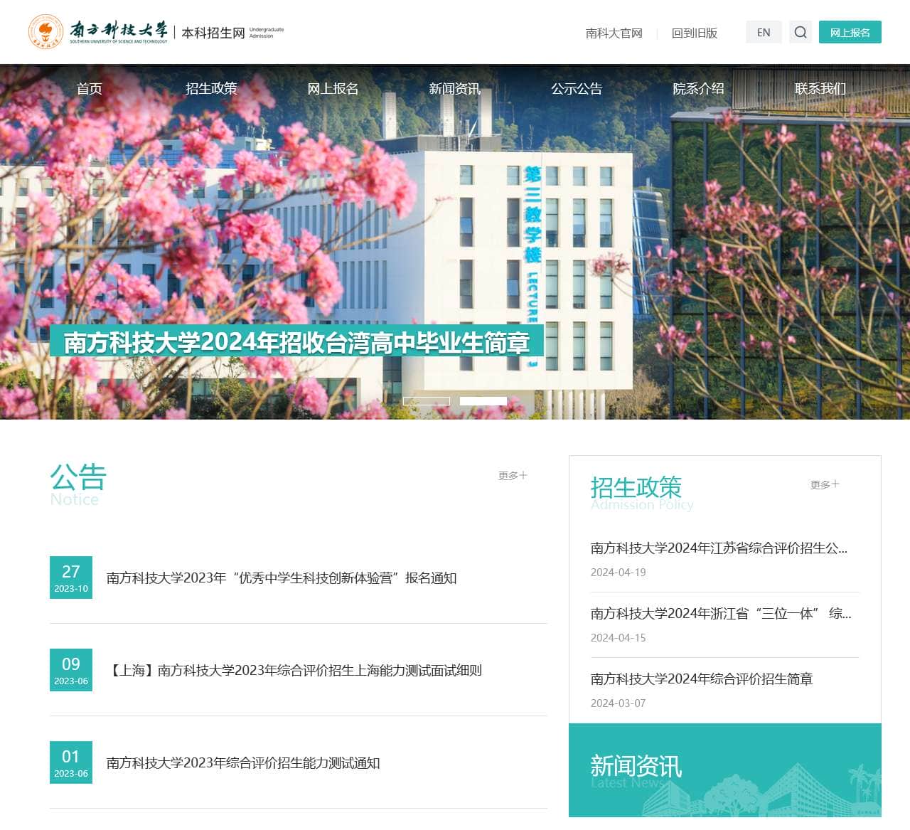 首页 – 本科招生网 – 南方科技大学