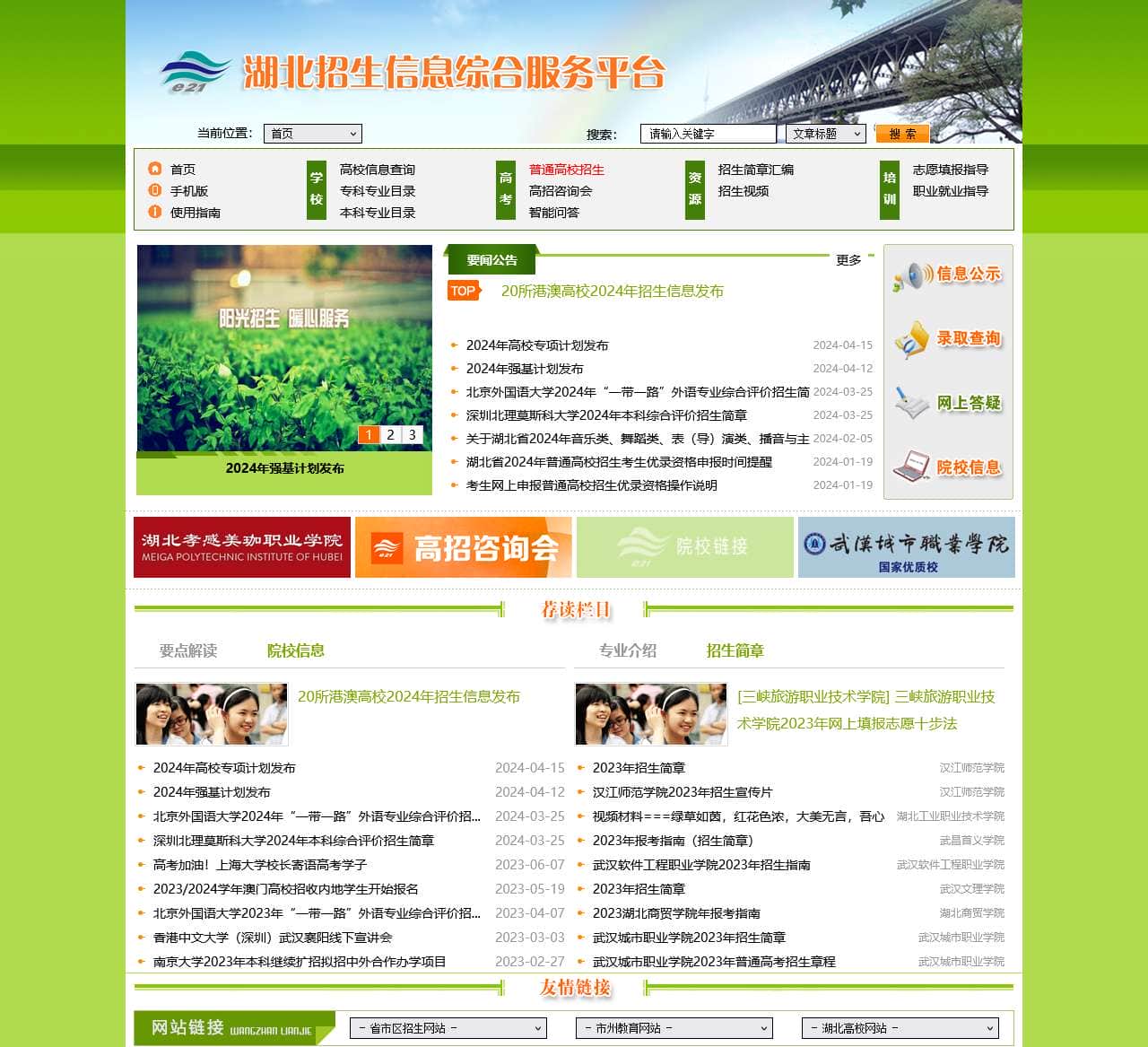 湖北招生信息综合服务平台（原湖北招生信息网）