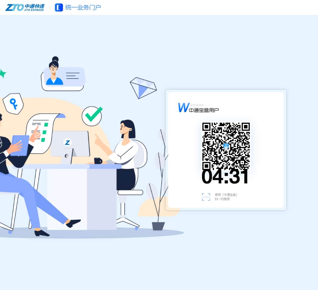 中通快递 – 誉满中华，通达天下