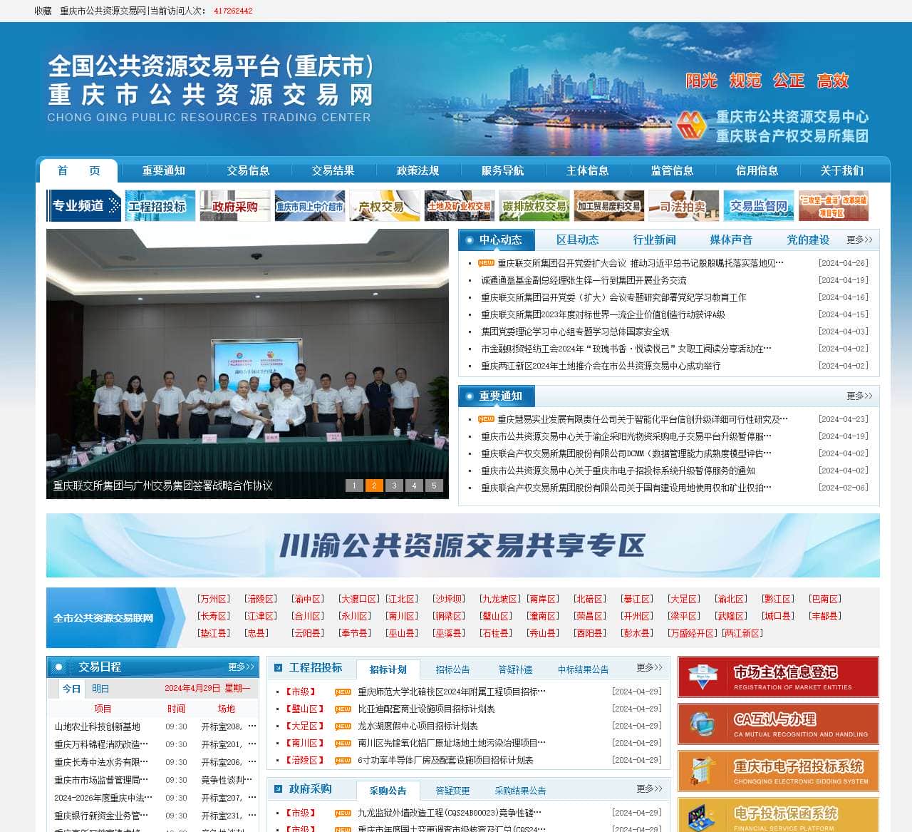 重庆市公共资源交易网_重庆市公共资源交易中心