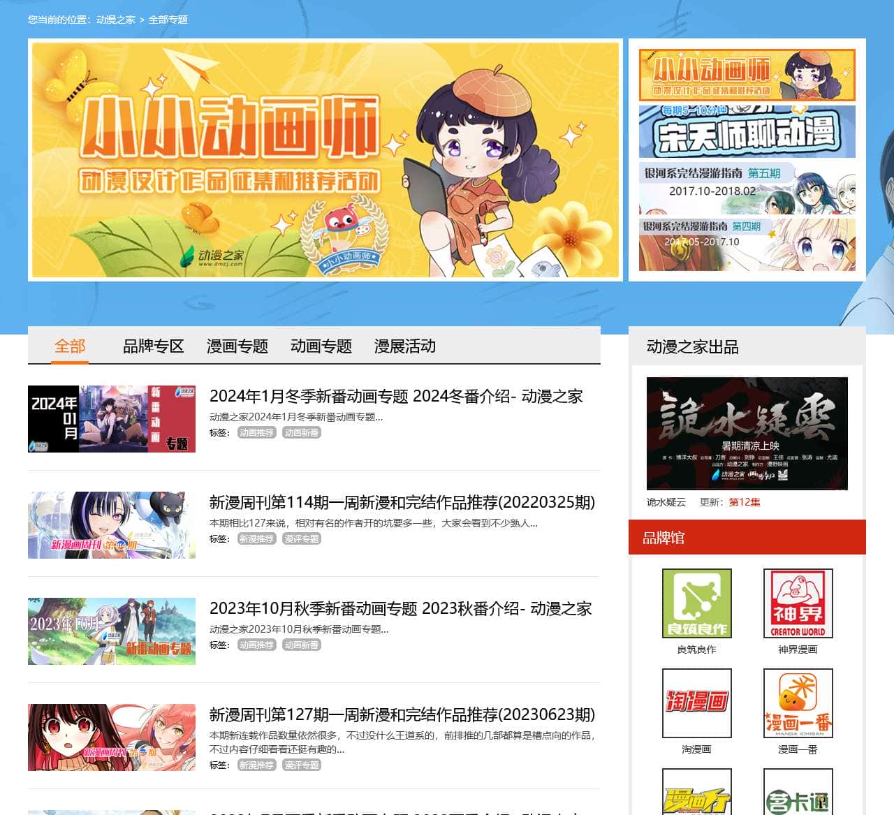 全部专题 – 动漫之家