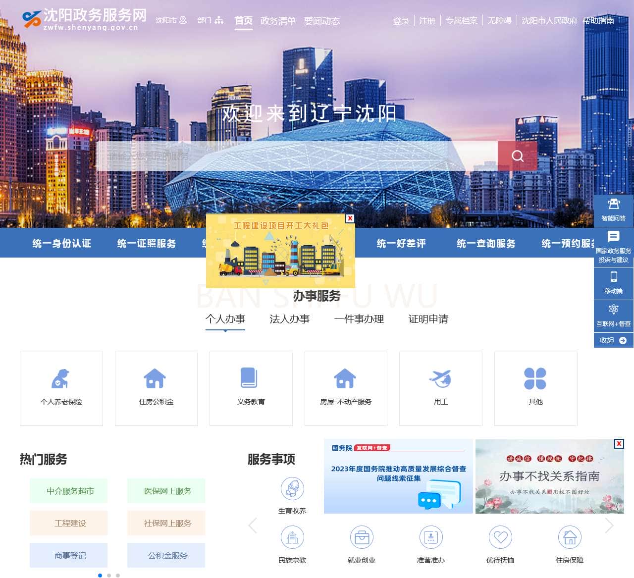 沈阳政务服务网