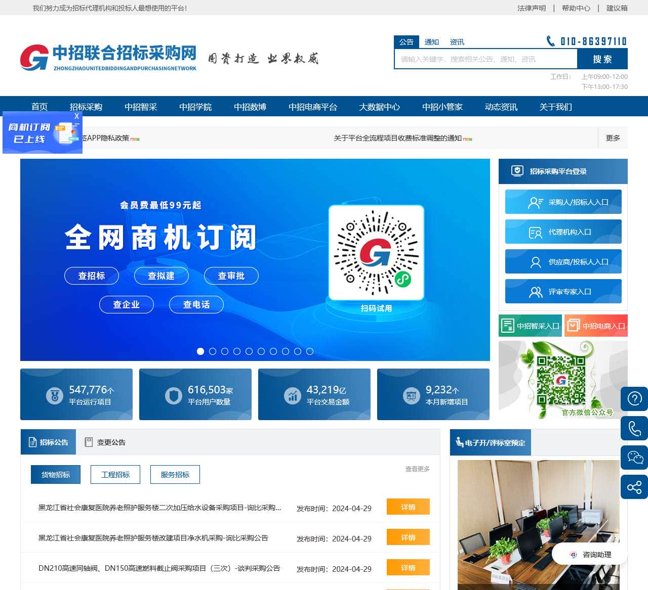 中招联合招标采购平台【官网】