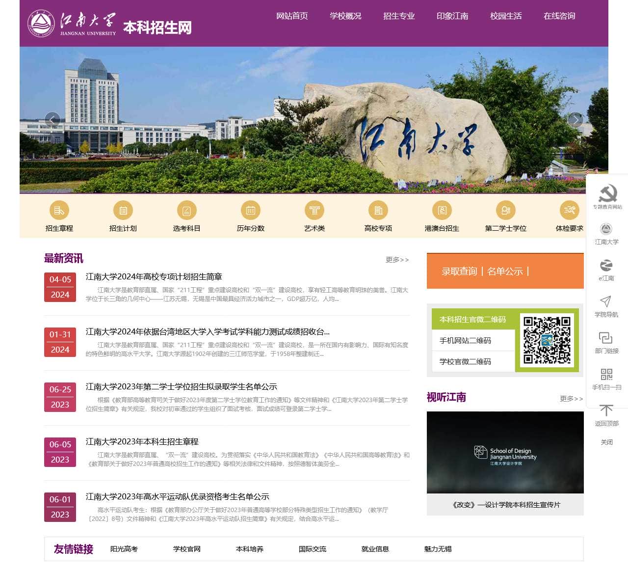 江南大学本科招生网