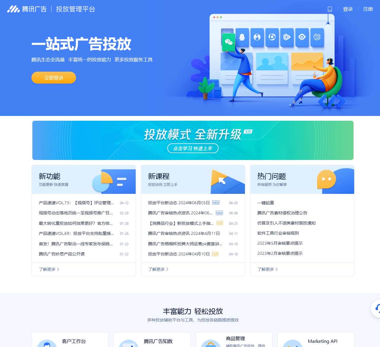 腾讯广告 – 投放管理平台