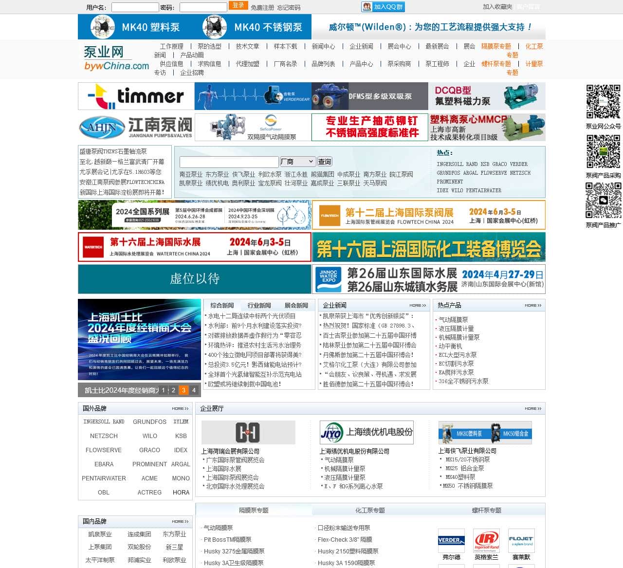 泵业网-为您提供泵业信息,化工泵、隔膜泵、消防泵、柴油机消防泵、排污泵、转子泵、磁力泵、螺杆泵、离心泵、齿轮泵、计量泵、给排水设备等产品。