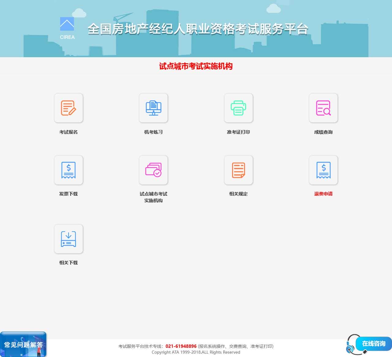 全国房地产经纪人职业资格考试服务平台