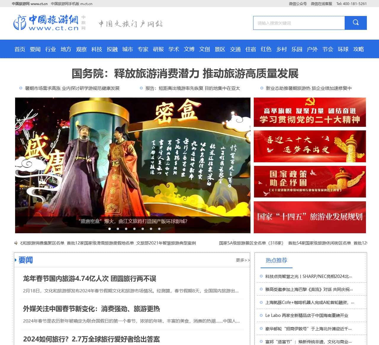 中国旅游网——中国文旅门户网站