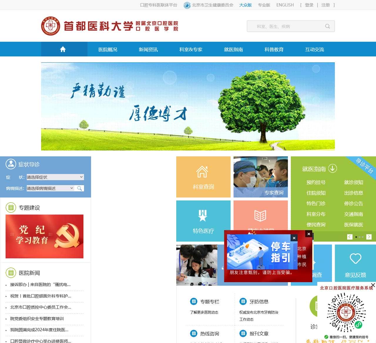 首页-首都医科大学附属北京口腔医院
