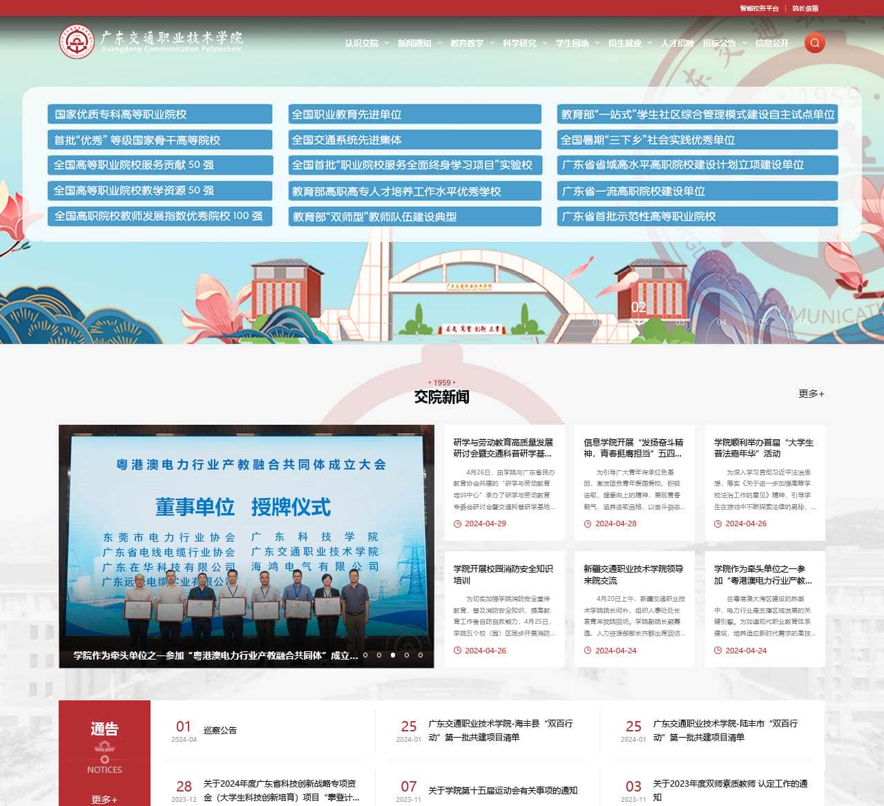 广东交通职业技术学院