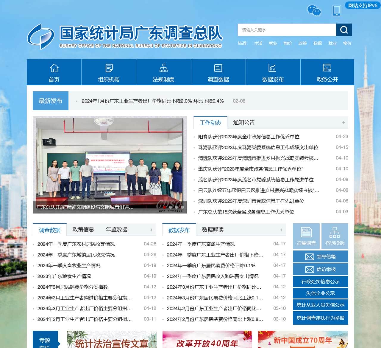 国家统计局广东调查总队