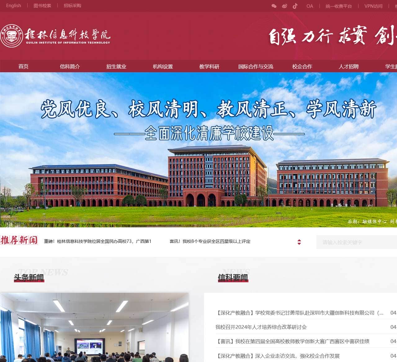 桂林信息科技学院