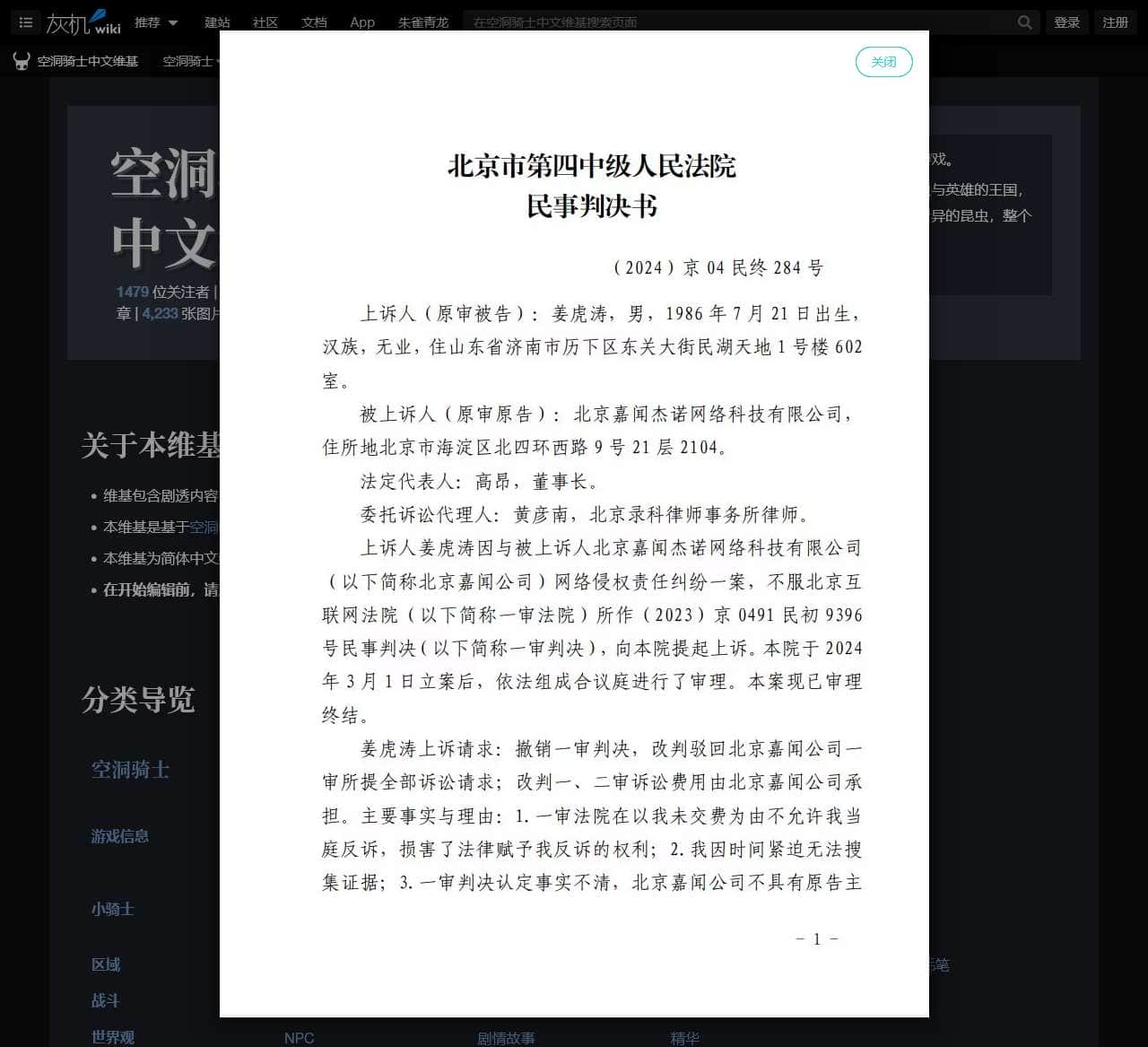 空洞骑士中文维基 – 灰机wiki – 北京嘉闻杰诺网络科技有限公司