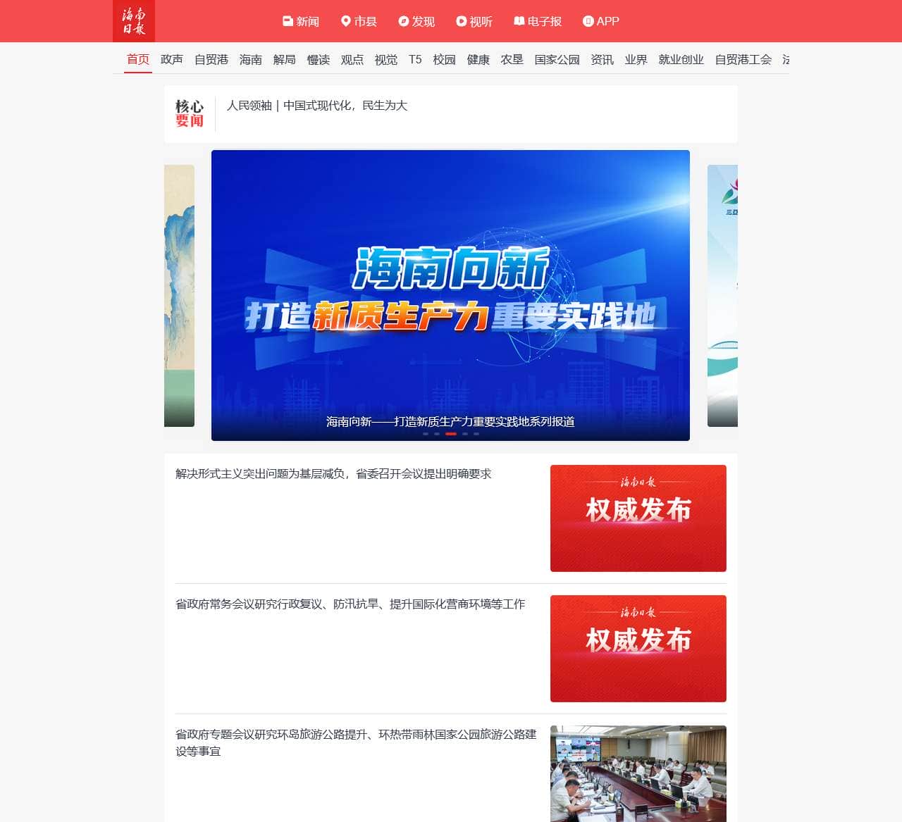 新闻 • 海南日报客户端